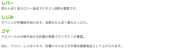  肝臓にいい食品で機能をアップ！