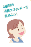 ダイエットのために