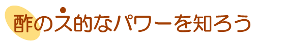 夏を元気に青汁