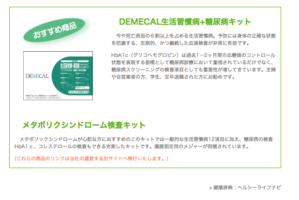 メタボリクシンドローム検査キット