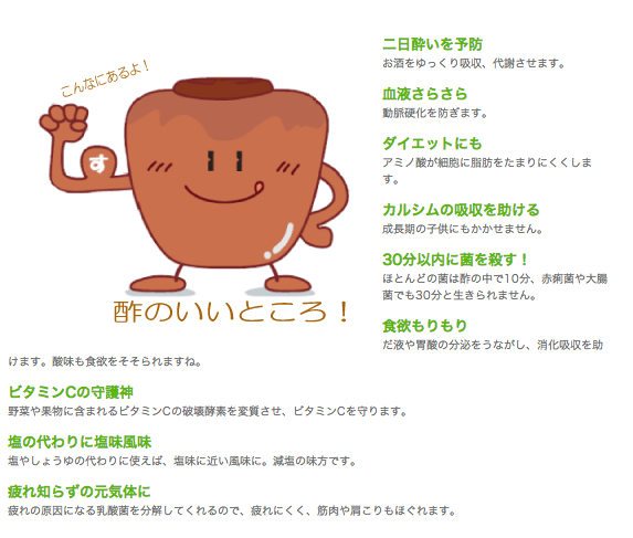 酢のいいところ